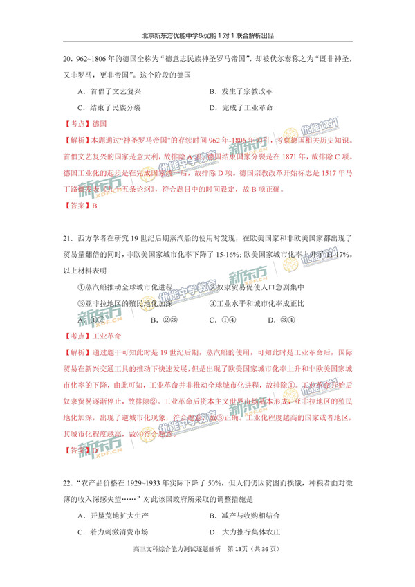 2017北京朝阳区高三一模文综试题答案解析