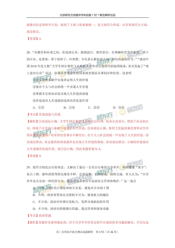 2017北京朝阳区高三一模文综试题答案解析