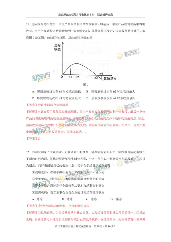 2017北京朝阳区高三一模文综试题答案解析