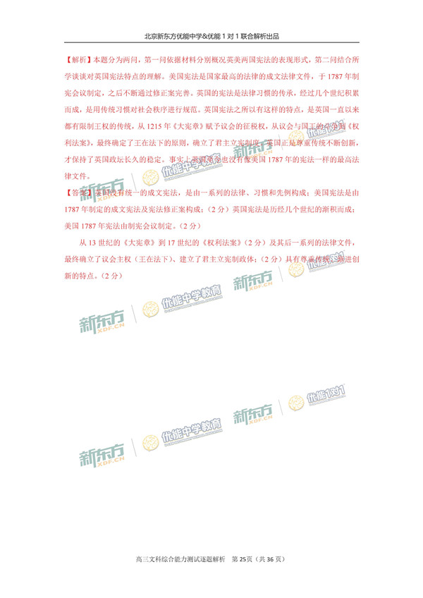 2017北京朝阳区高三一模文综试题答案解析
