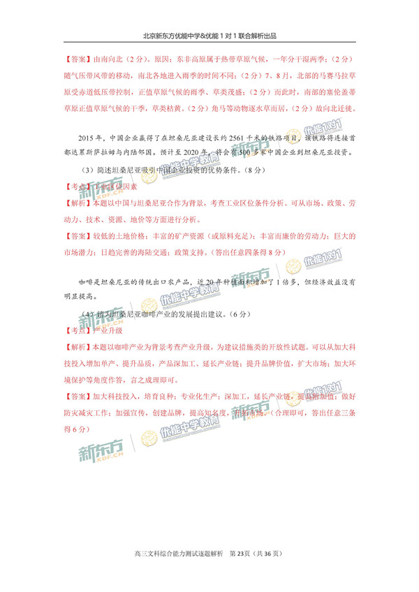 2017北京朝阳区高三一模文综试题答案解析