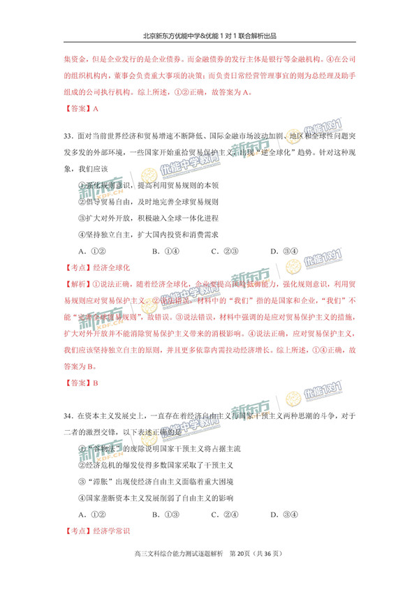 2017北京朝阳区高三一模文综试题答案解析