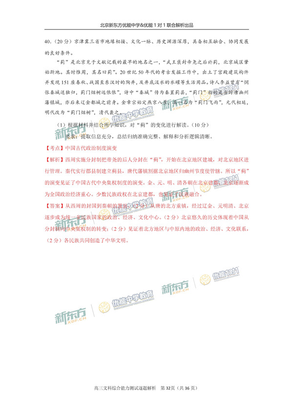 2017北京朝阳区高三一模文综试题答案解析