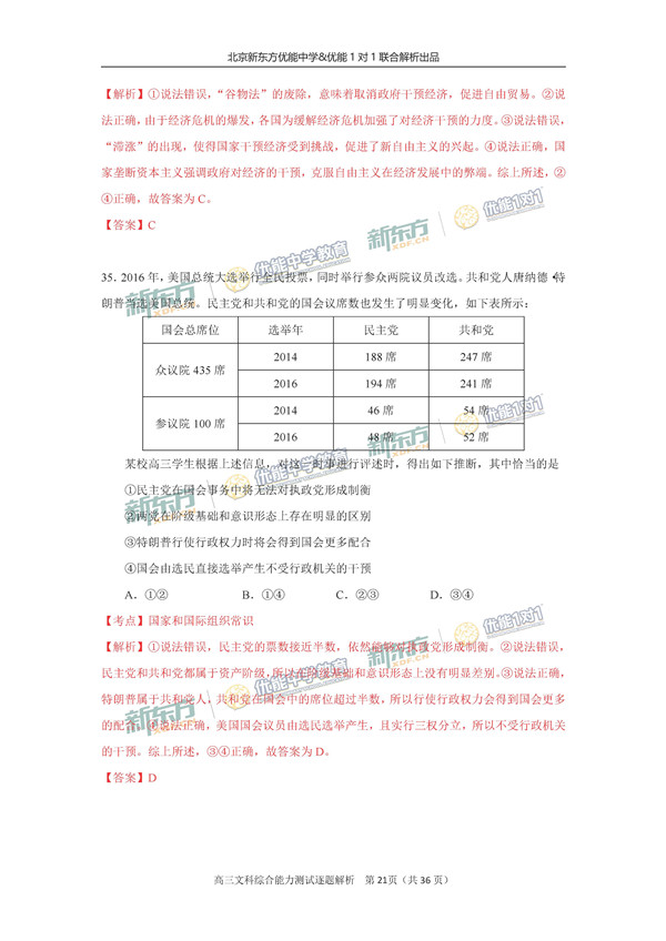 2017北京朝阳区高三一模文综试题答案解析