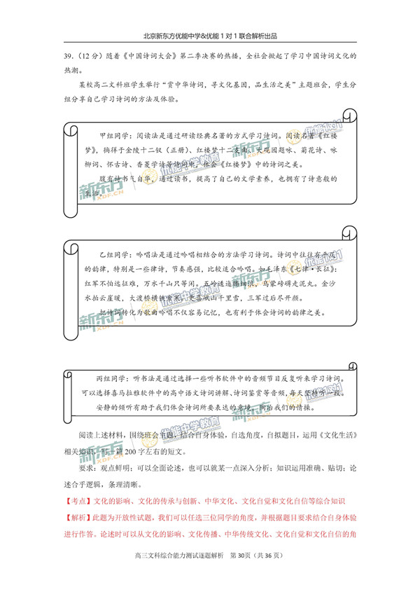 2017北京朝阳区高三一模文综试题答案解析