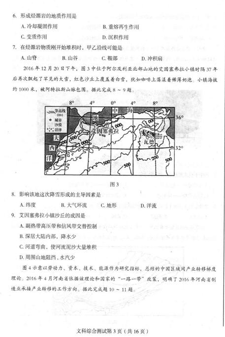 2017东北三省四市二模文综试题及答案