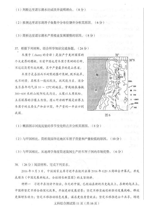 2017东北三省四市二模文综试题及答案