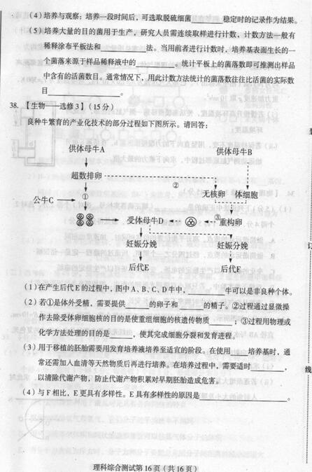 2017东北三省四市二模生物试题及答案