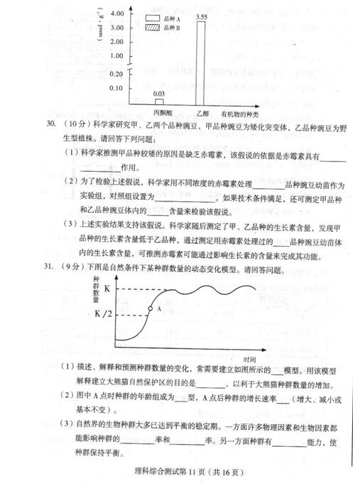 2017东北三省四市二模生物试题及答案