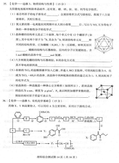 2017东北三省四市二模化学试题及答案