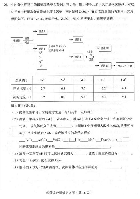 2017东北三省四市二模化学试题及答案