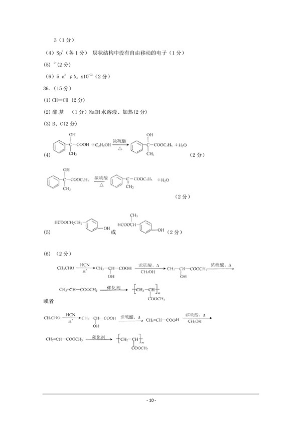 2017东北三省四市二模化学试题及答案