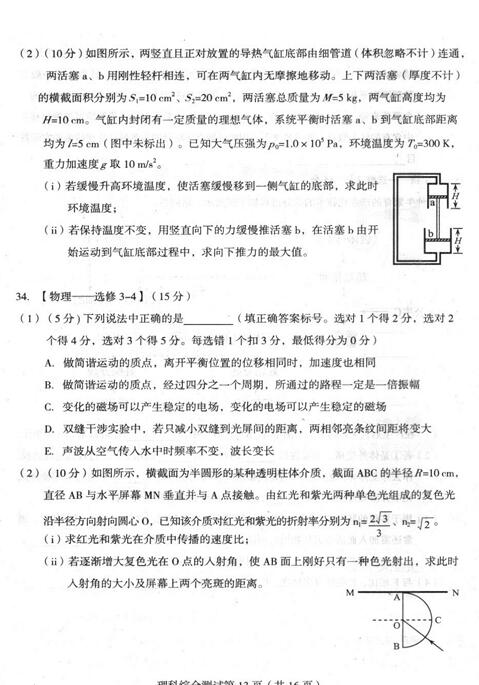 2017东北三省四市二模物理试题及答案