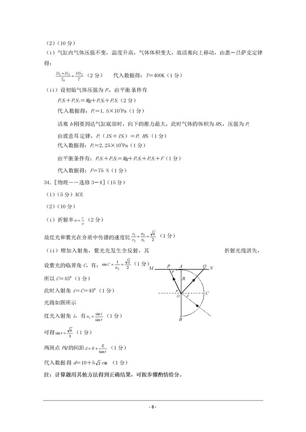 2017东北三省四市二模物理试题及答案