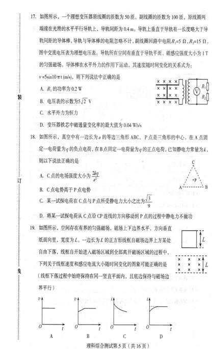 2017东北三省四市二模物理试题及答案