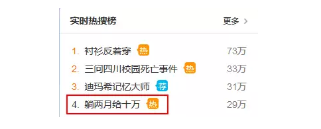2.png 微博热搜:躺两个月给10万块 法国这工作也太容易了