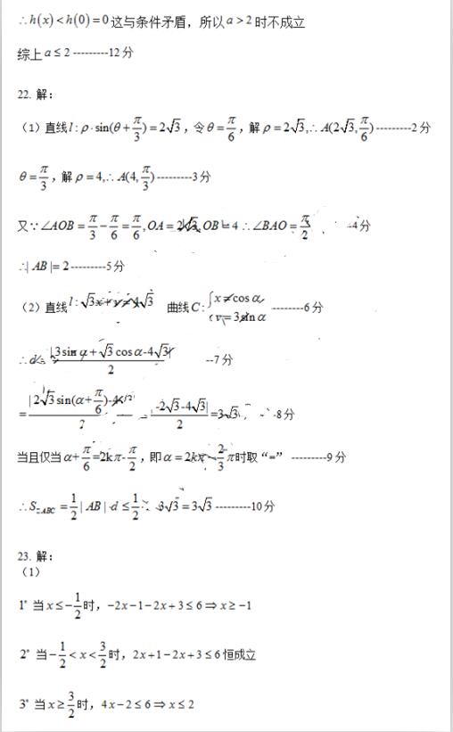 2017东北三省三校二模理科数学试题及答案