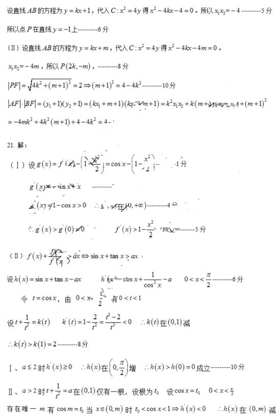 2017东北三省三校二模理科数学试题及答案