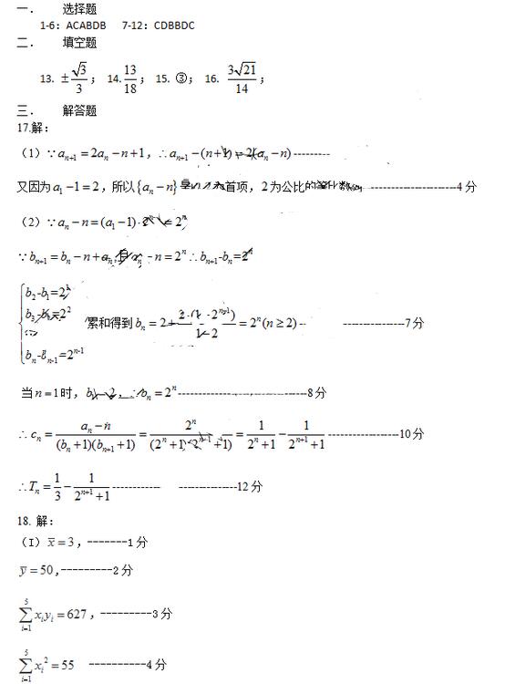 2017东北三省三校二模理科数学试题及答案