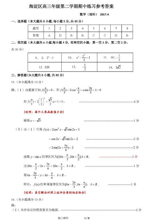 2017北京海淀区高三一模理科数学试题及答案