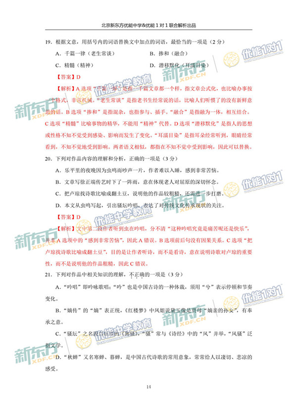 2017北京海淀区高三一模语文试题答案解析 2017北京海淀区高三一模语文试题答案解析
