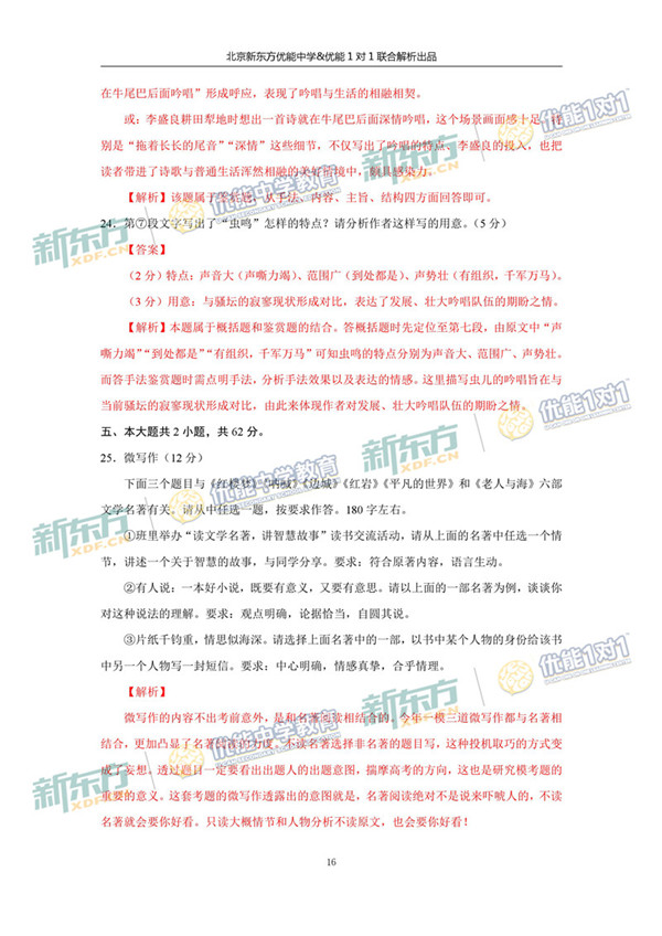 2017北京海淀区高三一模语文试题答案解析 2017北京海淀区高三一模语文试题答案解析