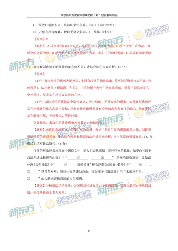 2017北京海淀区高三一模语文试题答案解析 2017北京海淀区高三一模语文试题答案解析