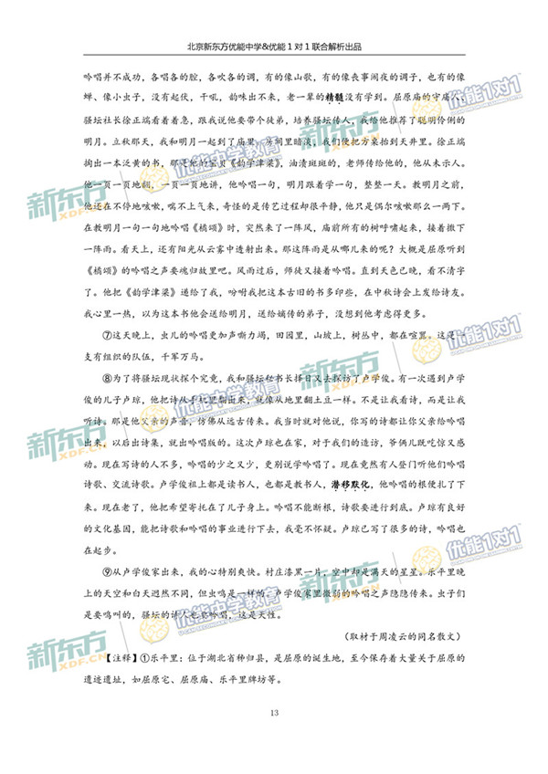 2017北京海淀区高三一模语文试题答案解析 2017北京海淀区高三一模语文试题答案解析