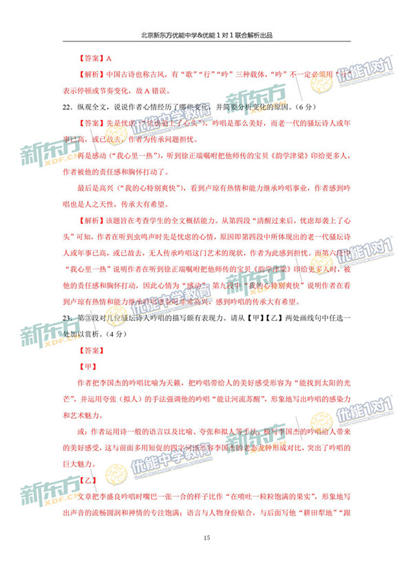 2017北京海淀区高三一模语文试题答案解析 2017北京海淀区高三一模语文试题答案解析