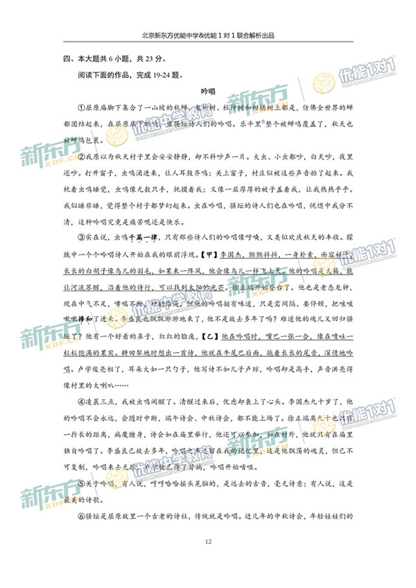 2017北京海淀区高三一模语文试题答案解析