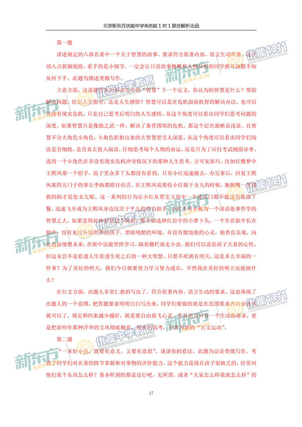 2017北京海淀区高三一模语文试题答案解析 2017北京海淀区高三一模语文试题答案解析