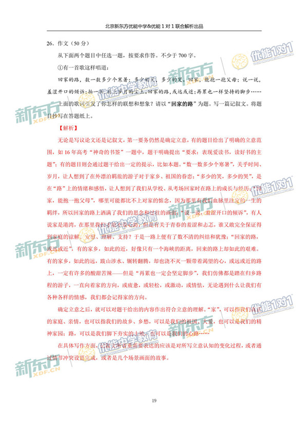 2017北京海淀区高三一模语文试题答案解析 2017北京海淀区高三一模语文试题答案解析