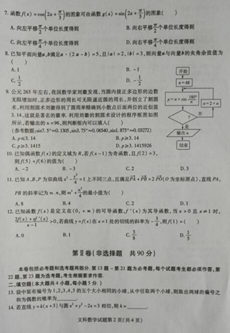 2017东北三省三校二模文科数学试题及答案