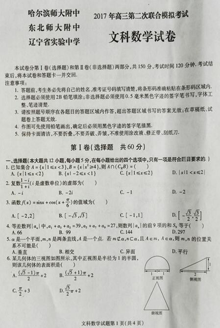 2017东北三省三校二模文科数学试题及答案