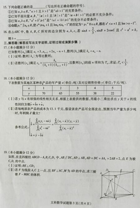 2017东北三省三校二模文科数学试题及答案