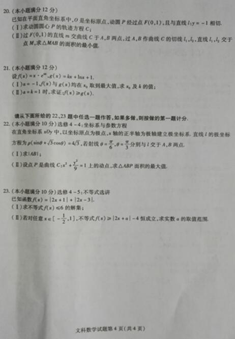 2017东北三省三校二模文科数学试题及答案