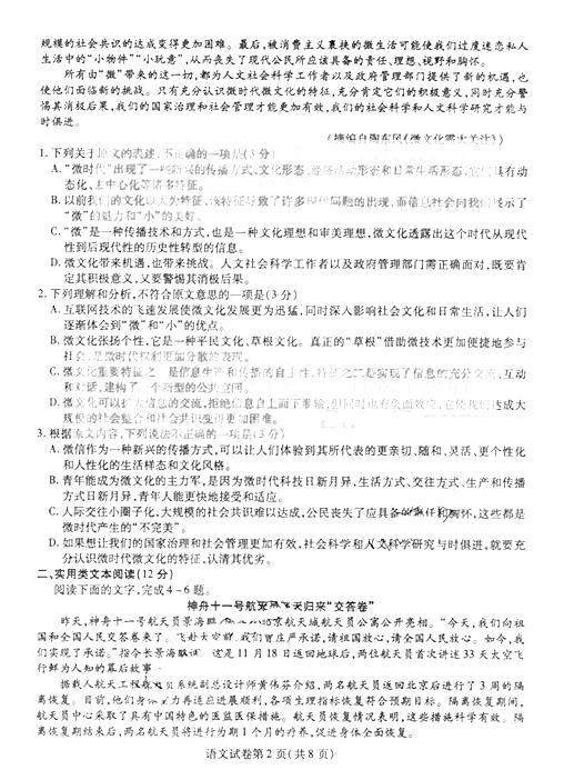 2017东北三省三校二模语文试题及答案