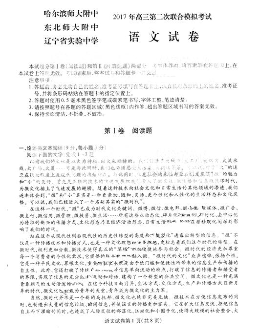 2017东北三省三校二模语文试题及答案