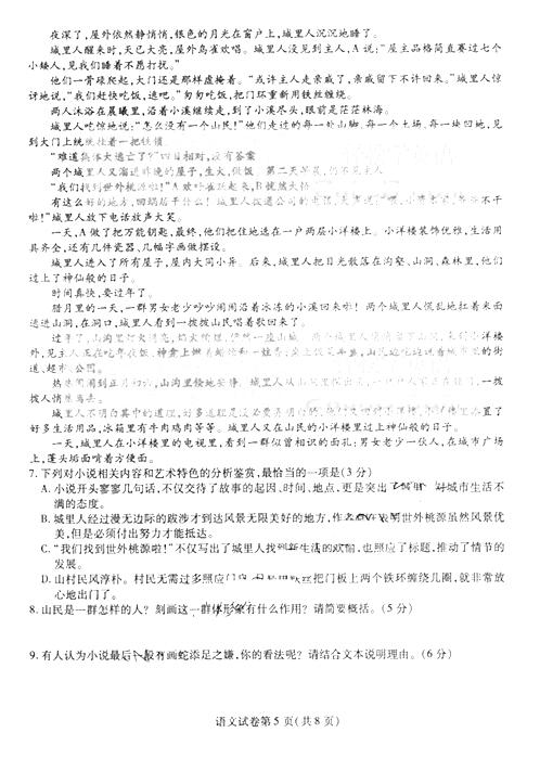 2017东北三省三校二模语文试题及答案