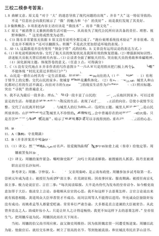 2017东北三省三校二模语文试题及答案