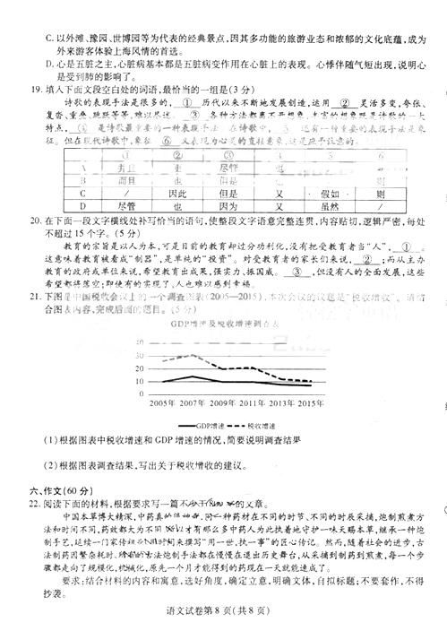 2017东北三省三校二模语文试题及答案