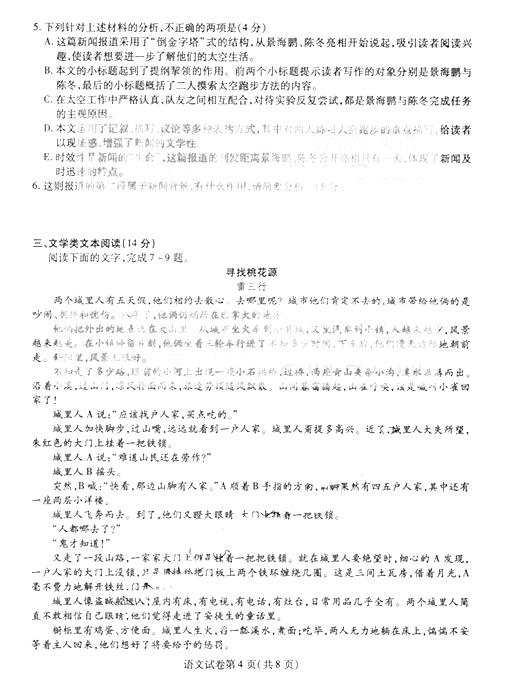 2017东北三省三校二模语文试题及答案