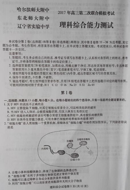 2017东北三省三校二模生物试题及答案