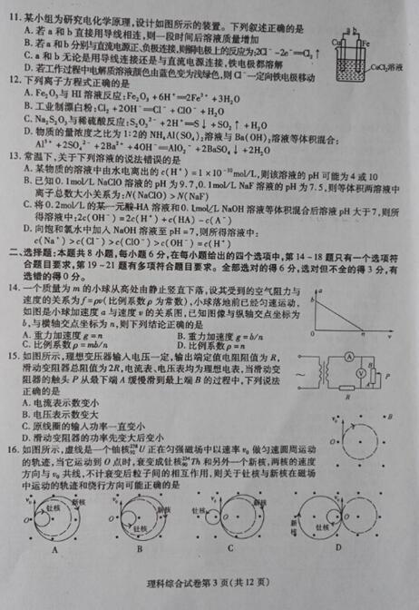 2017东北三省三校二模物理试题及答案