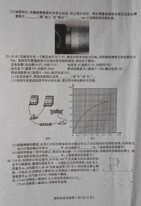 2017东北三省三校二模理综试题及答案