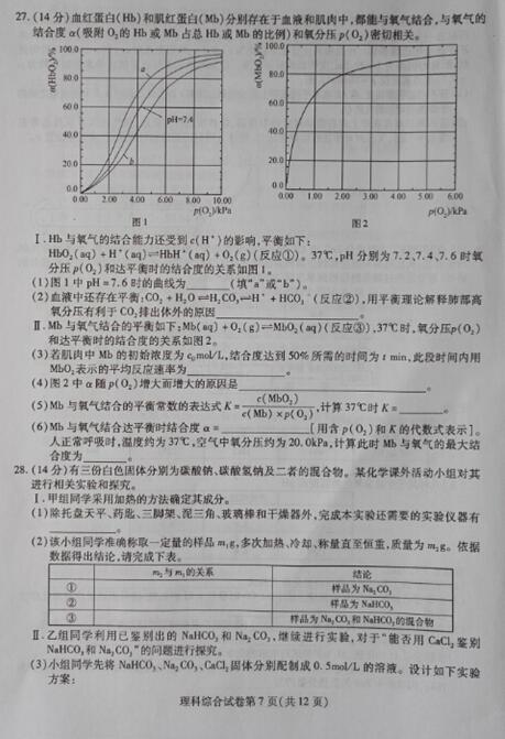 2017东北三省三校二模化学试题及答案