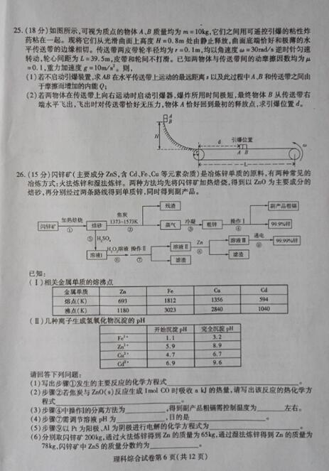 2017东北三省三校二模理综试题及答案