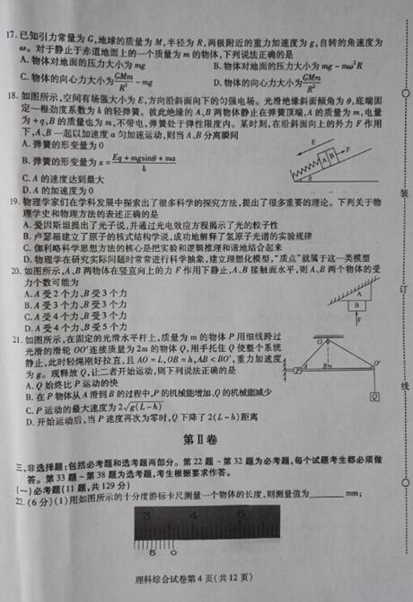 2017东北三省三校二模理综试题及答案