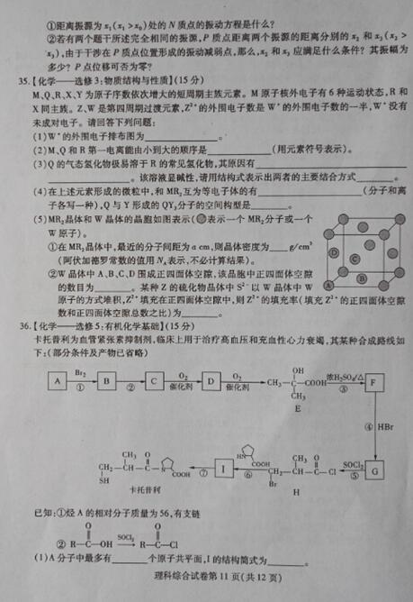 2017东北三省三校二模化学试题及答案