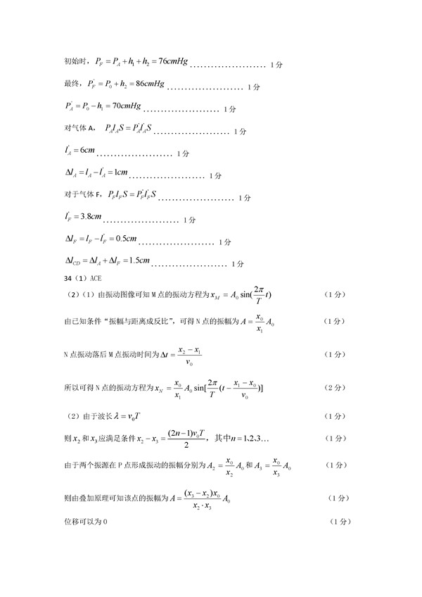 2017东北三省三校二模物理试题及答案